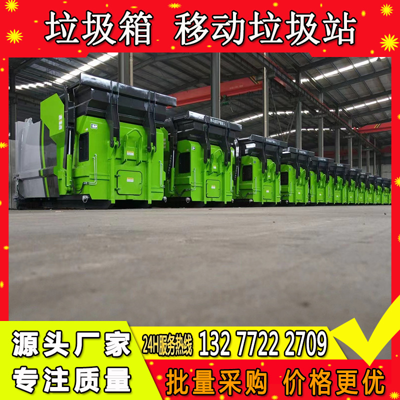 整体式垃圾收集压缩机 可移动垃圾站周转设备 12方垃圾站转运设备