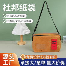 方型杜邦纸袋斜跨杜邦纸包装袋单肩包定制手提环保材质便携