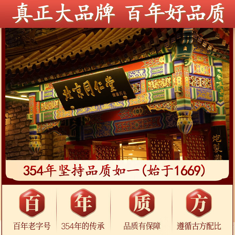北京同仁堂怡福寿柴胡七物料食用农产品柴胡黄芩人参甘草生姜大|undefined