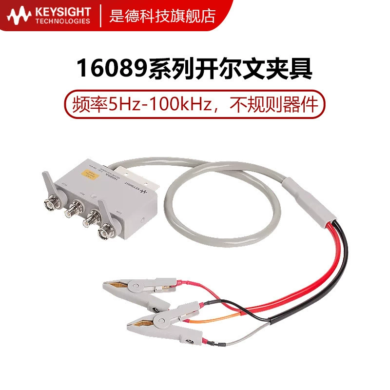 Die Technology Digital Bridge 16089A Кельвин 16089B тестовый зажим 16089C Agilent