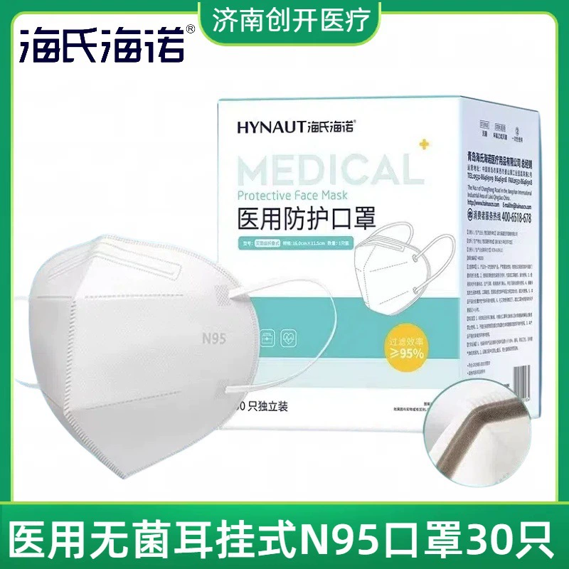 Медицинская защитная маска Hasi Hainuo для взрослых одноразовая медицинская независимая упаковка медицинская защитная маска N95