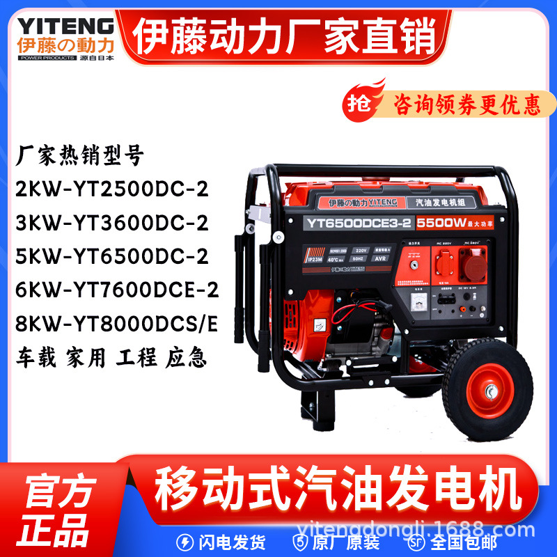 上海伊藤动力2kw家用开架式移动式小型汽油发电机YT2500DC-2单相