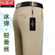 恒源祥彩羊桑蚕丝西裤男宽松中老年高档免烫弹力薄款休闲直筒裤爸