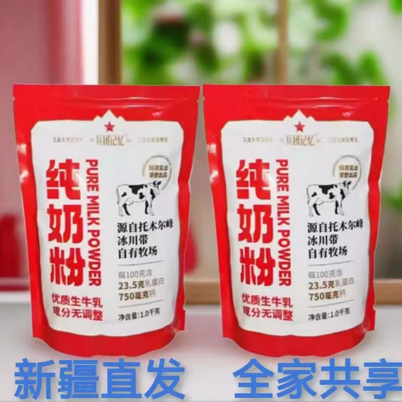 Xinjiang Xinong Factory Milk Powder Corps Memory 1kg Full-Fat Raw Milk Powder Adult Student Breakfast Genuine