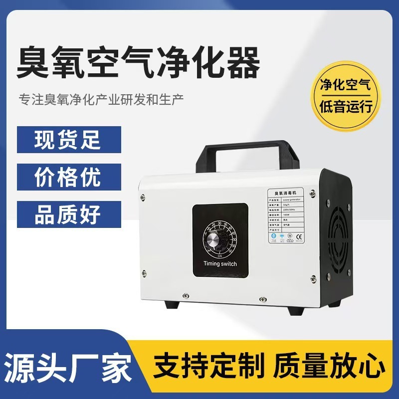 60g臭氧发生器批发家用除醛汽车空气净化机负离子空气消毒机|undefined