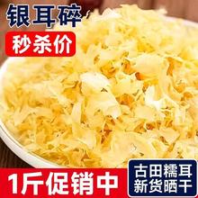 银耳干货特级野生新鲜冻干碎通江官方旗舰店即食糯雪耳炖古田丑耳