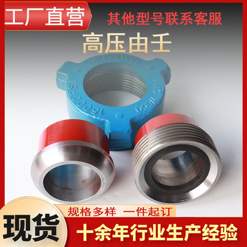 高压由壬 206焊接式由壬丝扣式高压1502锤击由壬4寸FIG602型由壬