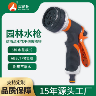 Factory household eight-function garden watering car wash water gun wholesale 8-function rubber-coated adjustable water spray gun car wash gun