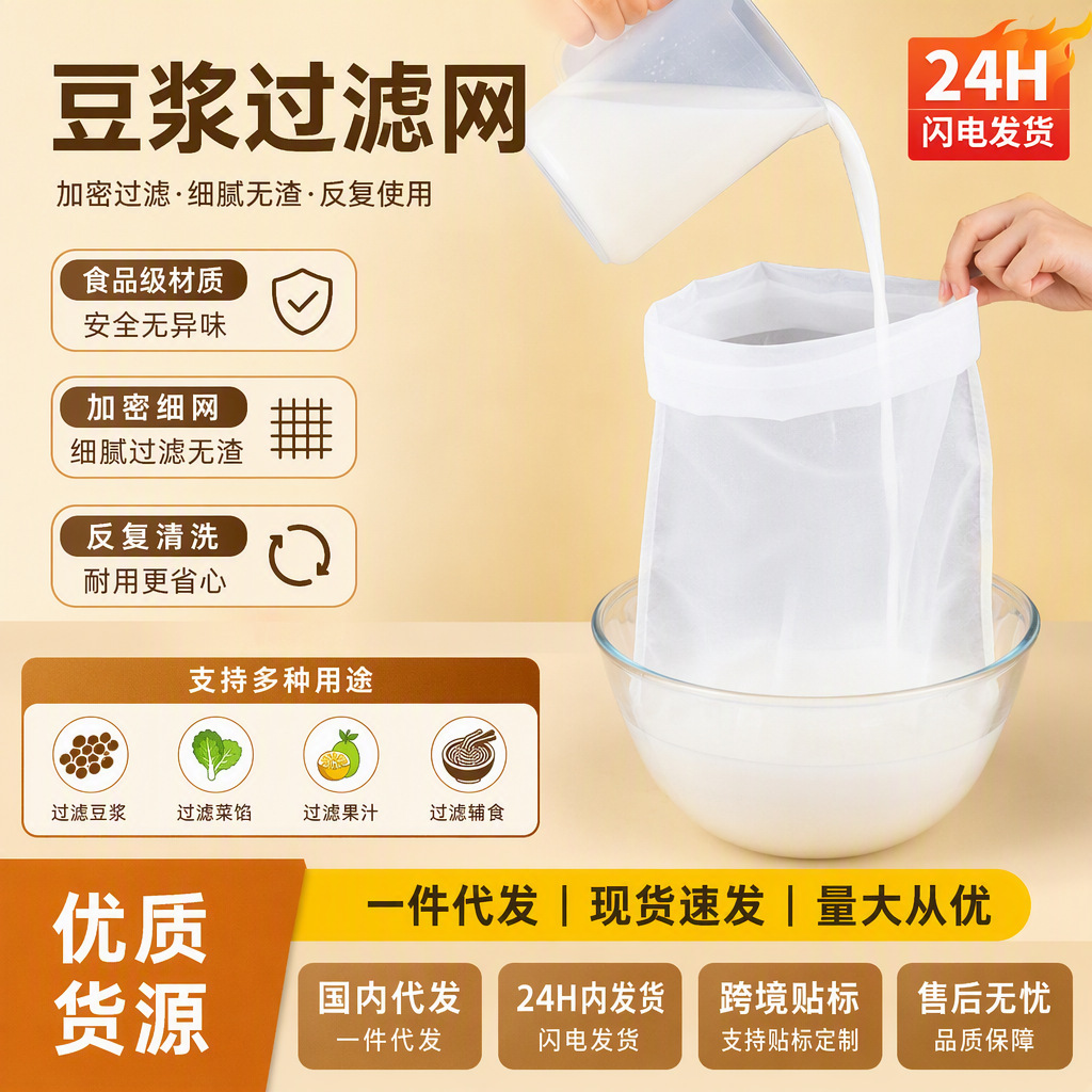 Filter Mesh for Kitchen Use, Filter Mesh for Soy Milk, Special Filter Mesh for Soy Milk, Soy Milk Filter Bag, Residue Separation Bag
