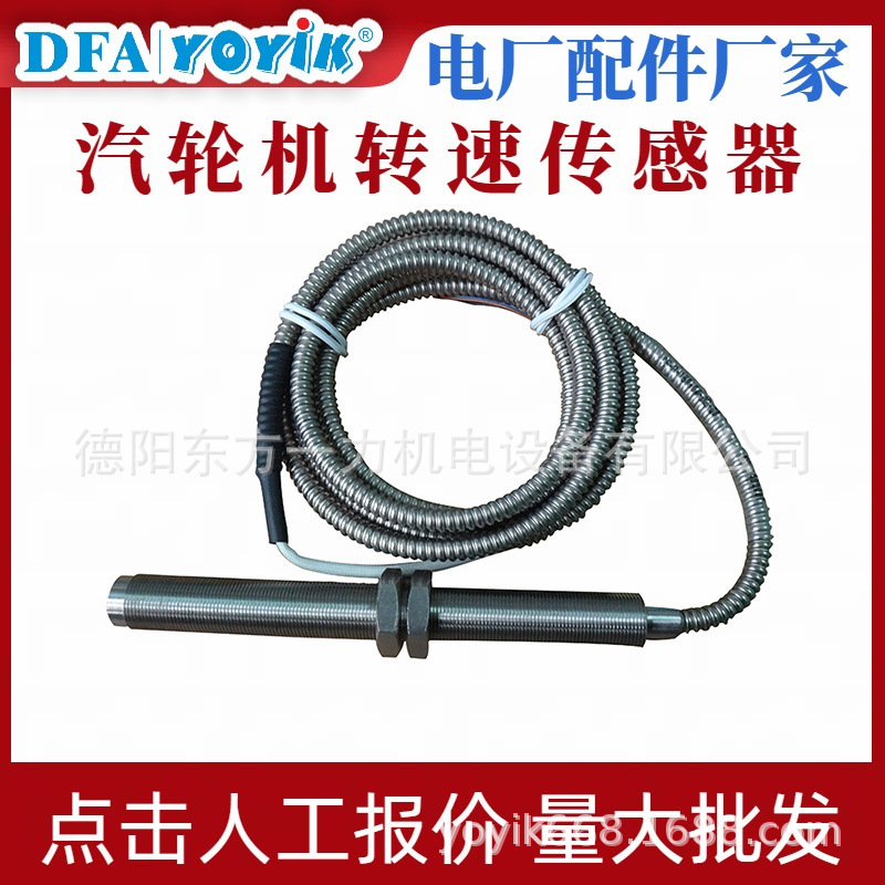 转速传感器ZS-04适用于燃煤供热机组YOYIK提供安装解说