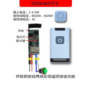 Remote Wireless Remote Control Passive Switch Replacement Button Switch Relay Switch Button to Remote Control Elevator Access Control