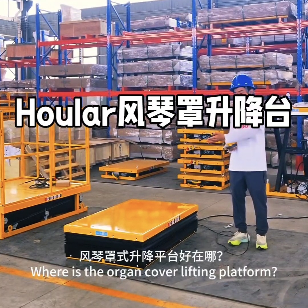 hoular折叠式防护罩裙罩液压升降台风琴罩升降平台护罩小型升降机