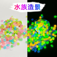 1CM小夜光石亚马逊跨境货源鱼缸花园荧光微景观0.5克发光石子工厂
