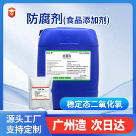 闪电神二氧化氯果蔬保鲜剂食品鲜花保鲜蔬菜防腐农残清洗剂食品级