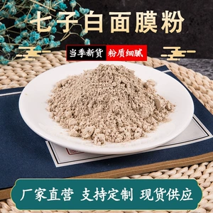 [七子白粉批发中药材粉七子白粉粉质细腻大货价优招代理七子白粉]