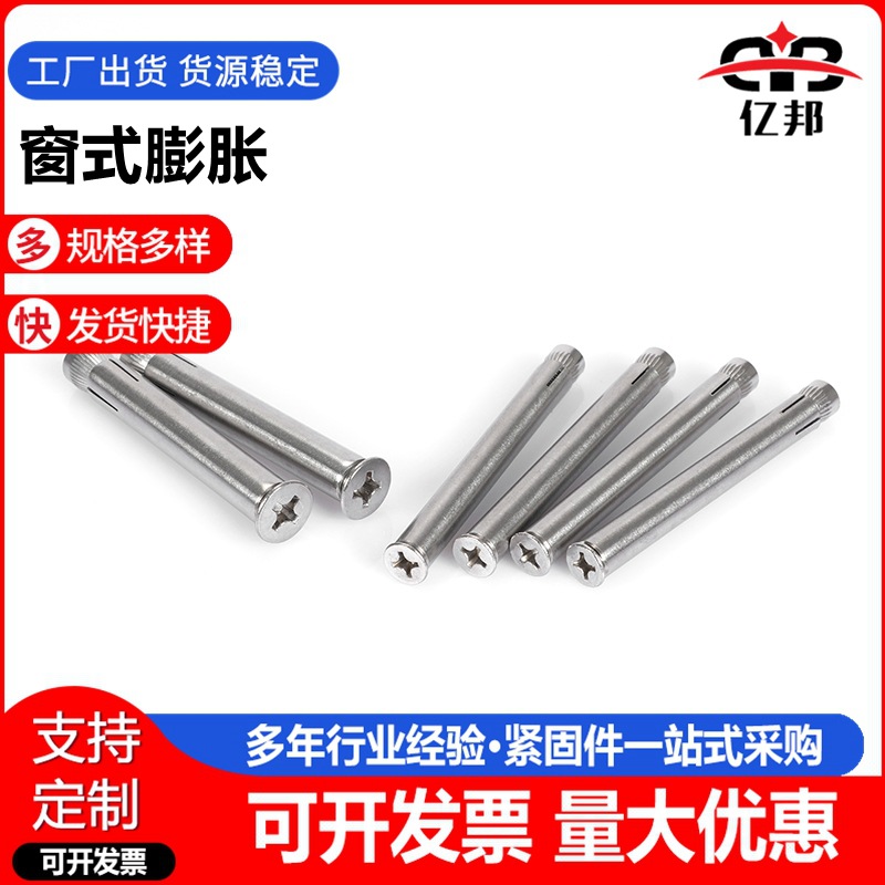 304不锈钢沉头十字膨胀螺丝 窗式膨胀 平头膨胀螺栓 M6-M10