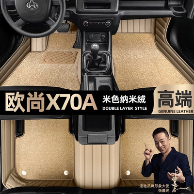 Ayaqaltılar (Kovriklər) – and Red Leather+ - take-a-photo-of-the-car-model-year-and-leave-a-message-beige-leather-beige-nano-velvet-double-layer-model