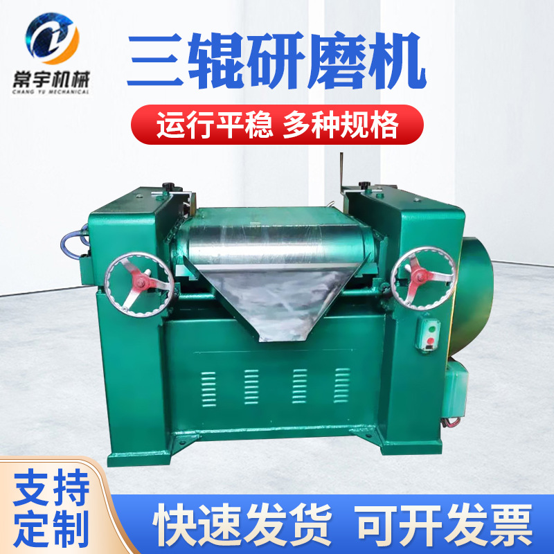 转轴式三辊研磨机 油墨油彩颜料膏状物料研磨机 三辊转轴式研磨机