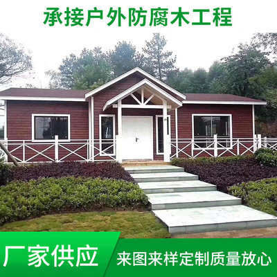 厂家供应防腐重型木屋  提供安装便捷活动房 木制景区木房子批发|ms