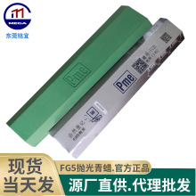 PME抛光蜡FG5青蜡 镜面抛光绿蜡 不锈钢金属抛光蜡珠宝首饰抛光蜡