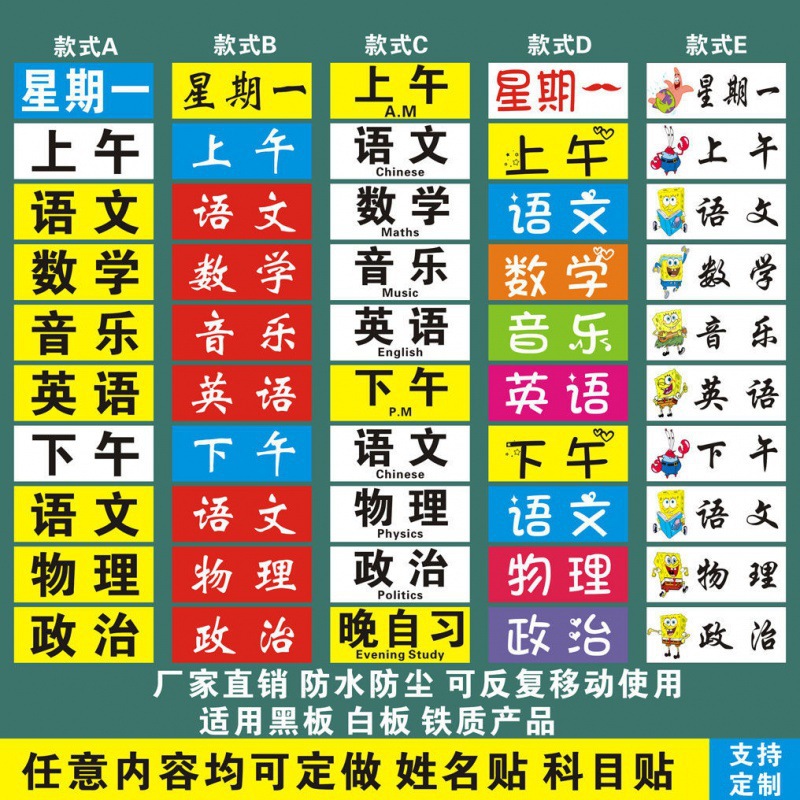 课程表磁性科目贴教室黑板可移动姓名贴公开课磁力贴标题磁贴