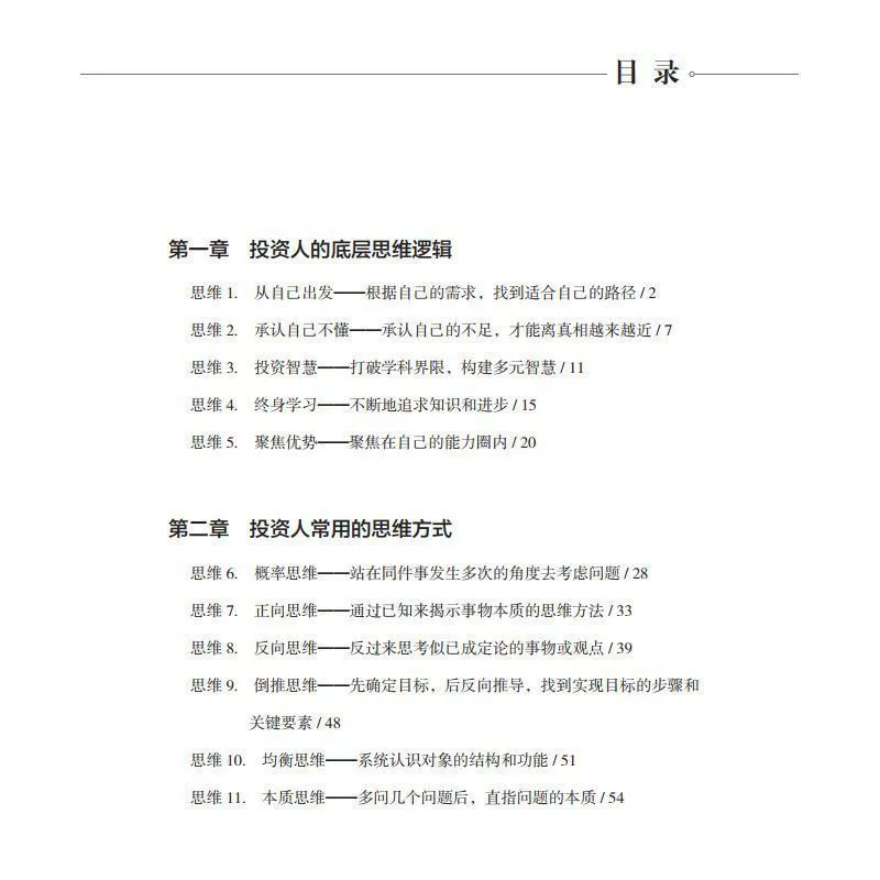 [Douyin Популярность] 33 способа мышления подлинного инвестора, обучающиеся использованию ресурсов и методов