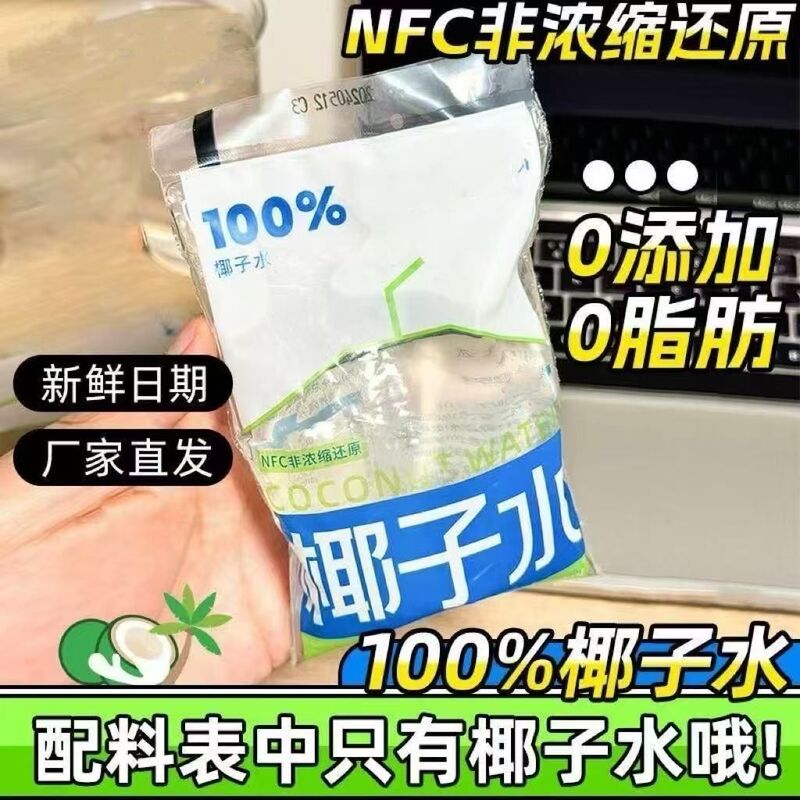 100%椰子水椰青水非浓缩还原电解质水饮料果粒水果茶无添加12包|undefined