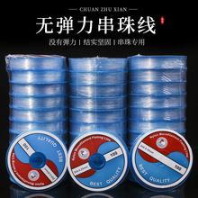 博婷扁盖串珠鱼线无弹力圆形透明水晶线diy手工串珠创意线绳材料