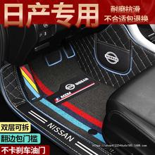 适用日产天籁逍客骊威奇骏蓝鸟阳光劲客骐达颐达全包围汽车脚垫