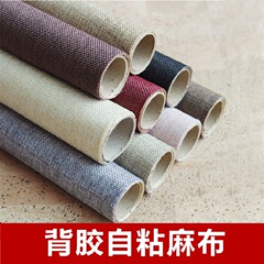 自己粘着バックゴム亜麻布背景書誌アルバムギフトボックス包装壁布装フレームカウンター布不乾性綿麻布