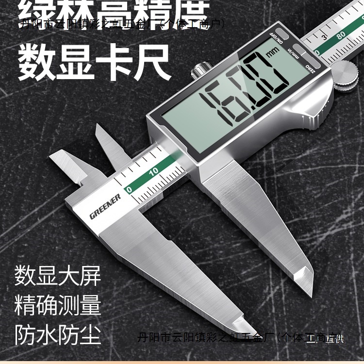 绿林电子游标卡尺高精度数显工业级家用小型文玩珠宝深度油标尚趁