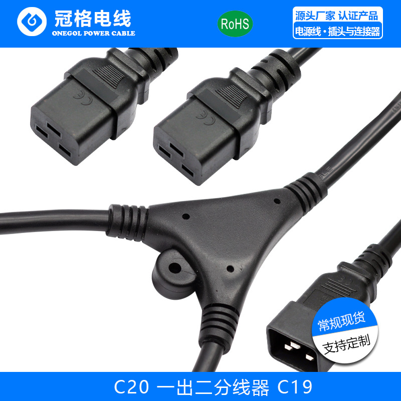 C20一出二C19电源线分线器一托二电源线PDU电源线美规电源线