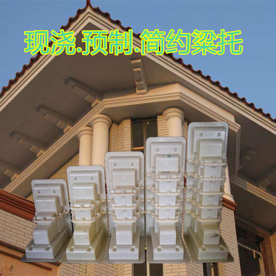 Corbels mould European style villa Corbels Rome column Prefabrication Architecture Template cement Cast Model New Rural