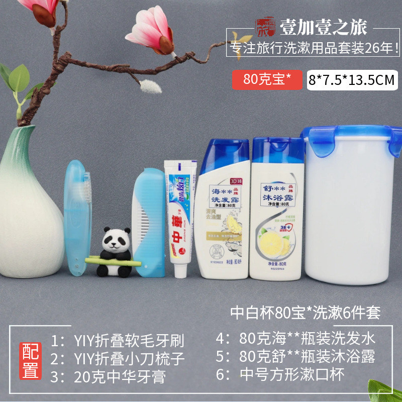 标图中白杯80宝品牌洗漱6件套.png
