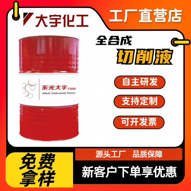 紫铜切削液硬脆材料陶瓷玻璃半导体水溶性铝合金属切削液加工定制