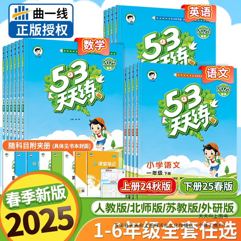 2024秋季53天天练一二三四五六年级上下册语文数学英语人教苏教版|undefined