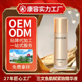 三文鱼肌肤紧致精华液OEM 提拉紧致淡纹胶原蛋白面部精华贴牌代工