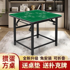簡易家庭用正方形ポータブル折り畳みテーブル卸売り卵専用ゲームテーブルトランプ試合卵テーブル