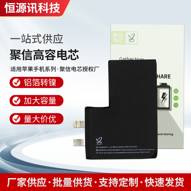 聚信高容苹果电池电芯 适用苹果全系列铝箔转镍加大容量厂家批发