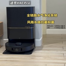二手追觅X40Pro扫地机器人全自动上下水洗抹布集尘X40超波嵌入式