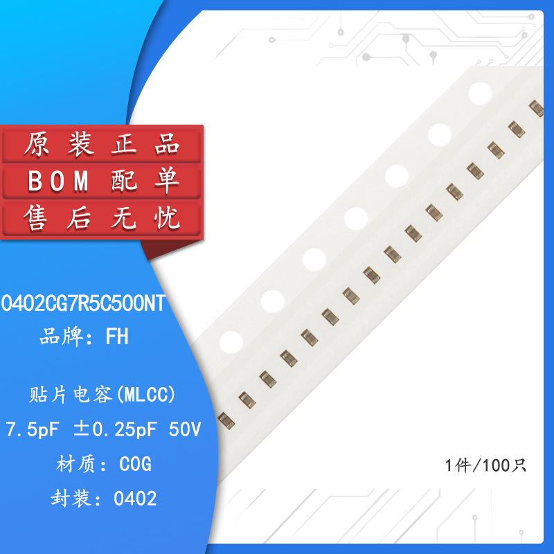 原装0402贴片电容 7.5pF(7R5) ±0.25pF 50V C0G 0402CG7R5C500NT