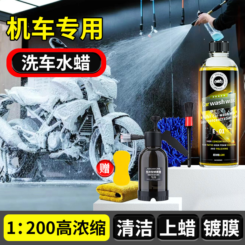 Special cleaning agent for motorcycle washing car washing liquid electric bottle car washing foam water wax suit cleaning tool non-artifact Special cleaning agent for motorcycle washing car washing liquid electric bottle car washing foam water wax suit cleaning tool non-artifact