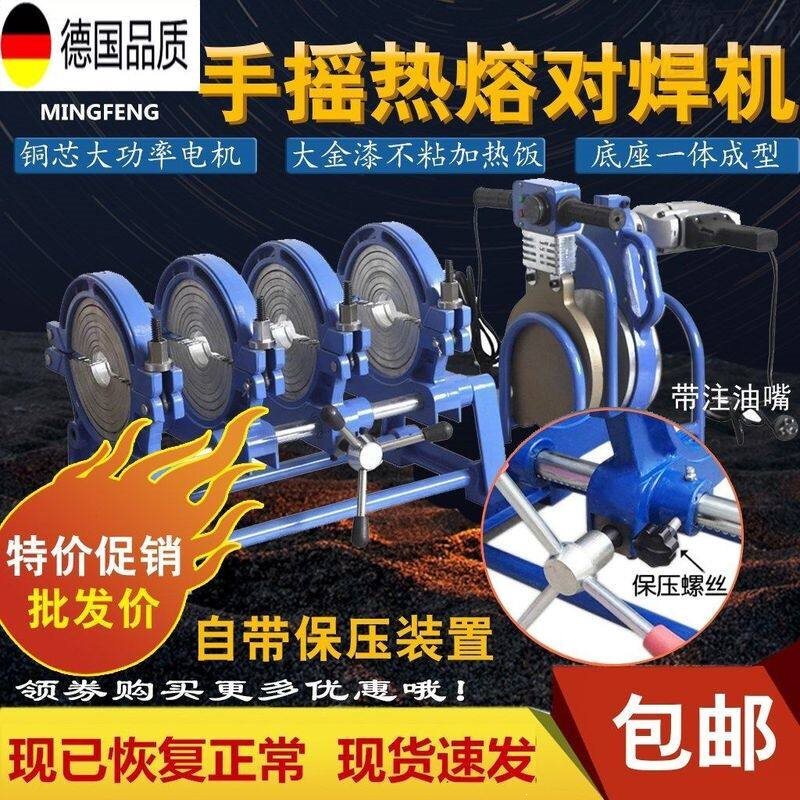 50-200 Four-Ring Manual Butt Welding Machine, Pe Butt Welding Machine, Pipe Welding Machine, Hot Melt Machine, Pe Pipe Welding Machine, Butt Welding Machine 50-200 Four-Ring Manual Butt Welding Machine, Pe Butt Welding Machine, Pipe Welding Machine, Hot Melt Machine, Pe Pipe Welding Machine, Butt Welding Machine
