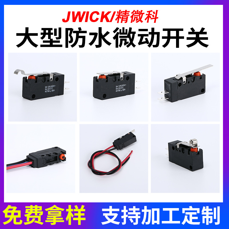 厂家定 制大型防水微动开关汽车门锁防水微动开关 防电枪微动开关