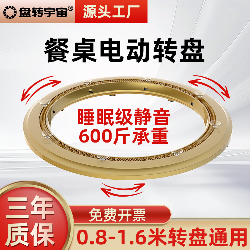 盘转宇宙电动转盘器底座自动旋转圆盘家用酒店圆餐桌静音插电智能
