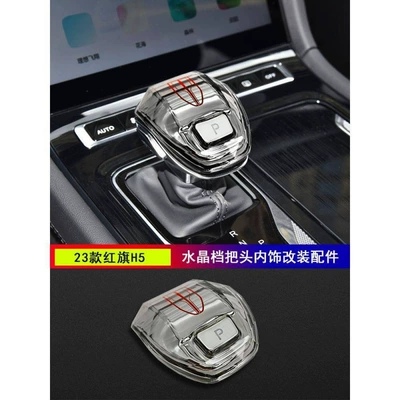 Suitable for the 2024 Model Hongqi H5/Hs5/H9/Hs7/H6 Crystal Gear Shift Knob Interior Car Accessories Modification (Sürətlər qutusu və əl tormozu başlıqları) - 23-24-hongqi-h5-k9-crystal-gear-handle