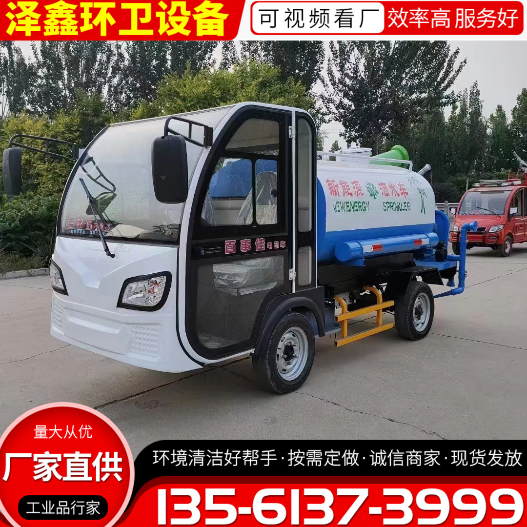 电动洒水车