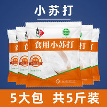 【500克*5包】食品级小苏打小苏打粉食用清洁洗衣服刷牙多功