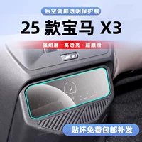Подходит для 25 BMW X3, пленка для центрального управления, внутренняя защитная пленка, экран навигационного прибора, закаленные специальные автомобильные аксессуары, модификация