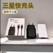 适用于PD25W三星充电器Note10S22typec USB-C欧规英规快充头套装